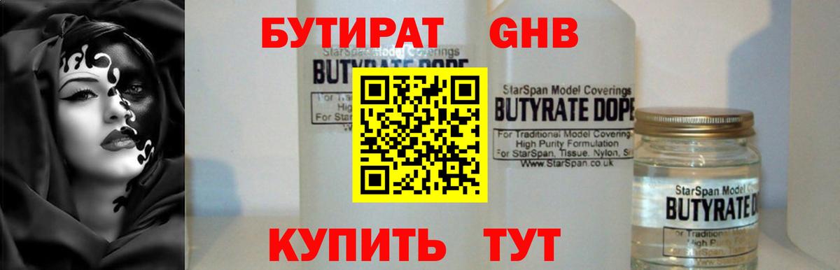 Первоуральск  БУТИРАТ оксибутират  Вход с VPN 