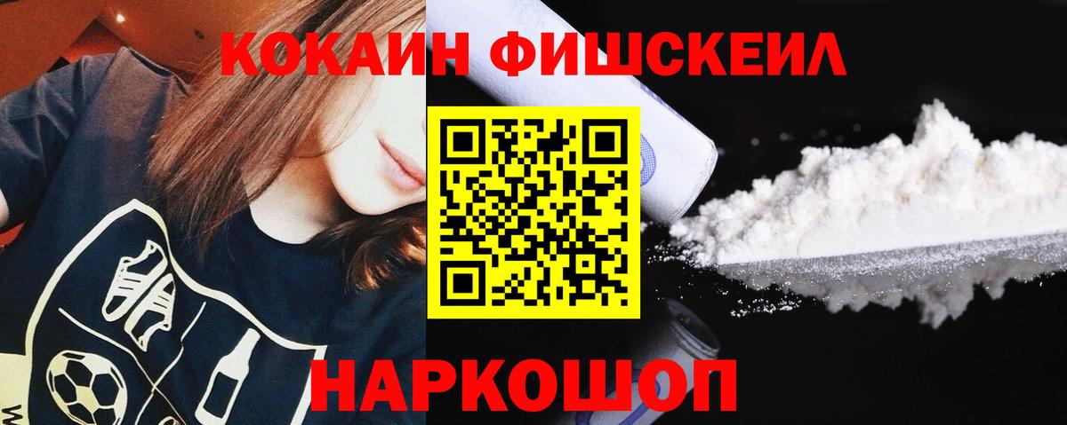 Кокаин FishScale  Вход с VPN  COCAIN Columbia  Первоуральск 