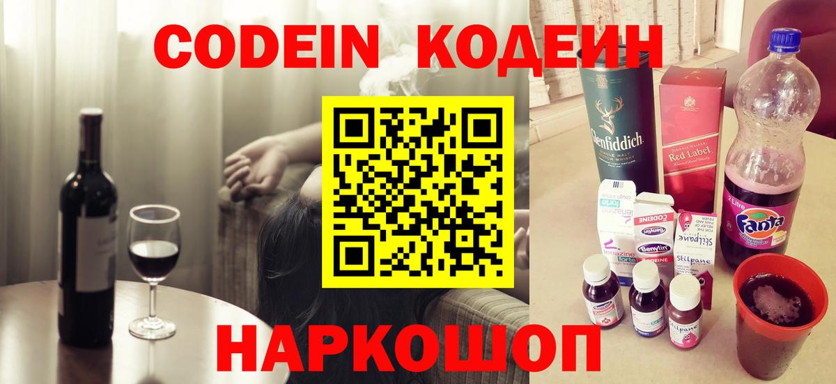 Codein напиток Lean (лин) Первоуральск