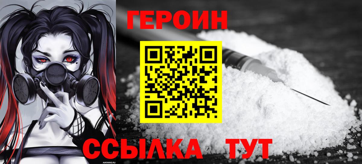 Героин хмурый  Вход с VPN  Первоуральск 
