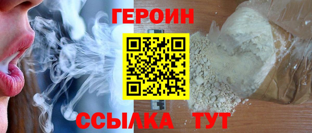 ГЕРОИН Heroin Первоуральск